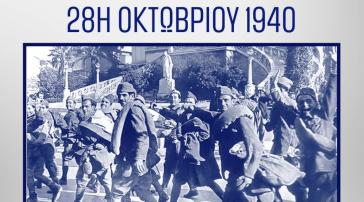 ΥΠΕΞ: Το “ΟΧΙ” παγκόσμιο σύμβολο αντίστασης και αγώνα για την ελευθερία