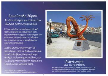 Αίσθηση αναζωογόνησης για τους Έλληνες