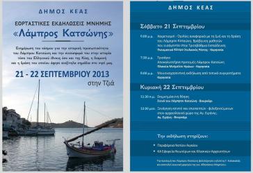 Εκδηλώσεις μνήμης “Λάμπρος Κατσώνης” στην Κέα