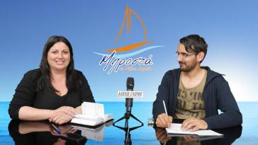 "Νιώθουμε υπερήφανοι που είμαστε νησιώτες"