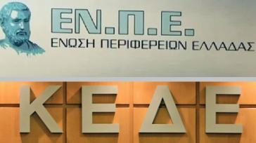 Οικονομικός “πυρετός” για την Αυτοδιοίκηση