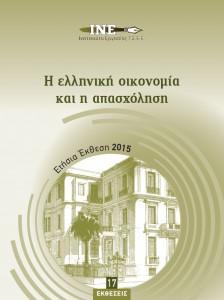 Απέτυχαν τα προγράμματα δημοσιονομικής προσαρμογής