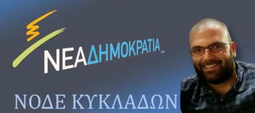 Εκλογή νέων προέδρων ΝΟΔΕ