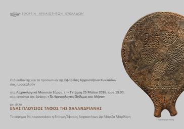 Οι Κυκλάδες στη διαχρονία: Χώρος – Άνθρωποι