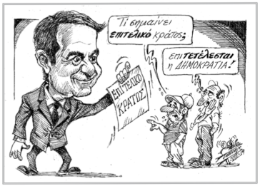 Το σκίτσο της ημέρας