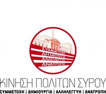 Μήνυμα Κίνησης Πολιτών Σύρου για την Παγκόσμια Ημέρα Αναπηρίας