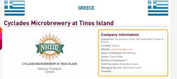 Η ΝΗΣΟΣ στη δεύτερη φάση του διαγωνισμού "The European Business Awards"