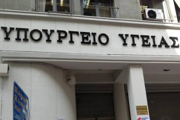 Νέες διοικήσεις των εποπτευόμενων φορέων του Υπ. Υγείας 