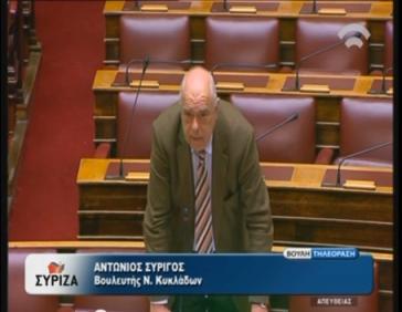 Ο Αντώνης Συρίγος για την ψήφιση του νομοσχεδίου περί κατάργησης καταστημάτων κράτησης Τύπου Γ΄