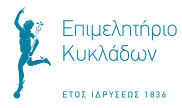 Επιστολή Επιμελητηρίου Κυκλάδων για το ΙΚΑ Μήλου 