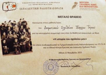 Πρωτιά σε μαθητές της Τήνου για την ταινία "Στα χνάρια του σχολείου μας"