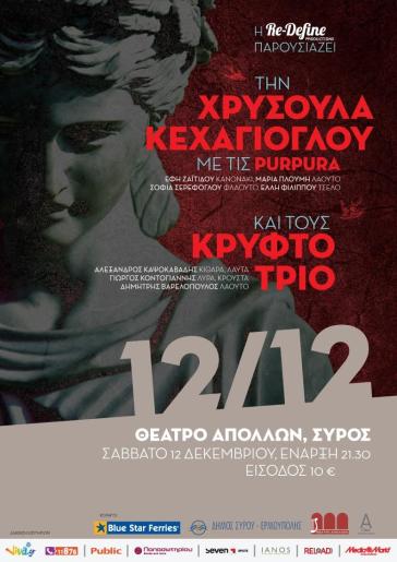 "Χρυσούλα Κεχαγιόγλου και Purpura" στο Θέατρο "Απόλλων"