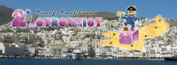 Επιστρέφει... το κυνήγι του κρυμμένου λουκουμιού 