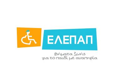 Αναβολή κλήρωσης λαχειοφόρου αγοράς ΕΛΕΠΑΠ