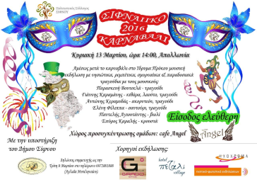 Καρναβάλι στο νησί της Σίφνου 