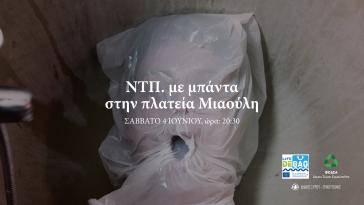 Δράσεις του LIFE DEBAG και συναυλία του συγκροτήματος ΝΤΠ 