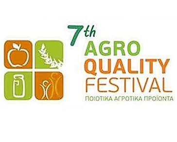 Συμμετοχές για το 7ο Agro Quality Festival 