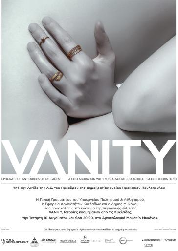 Vanity: Ιστορίες κοσμημάτων από τις Κυκλάδες 