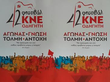 Τη Δευτέρα στη Σύρο το 42ο Φεστιβάλ ΚΝΕ - Οδηγητή 