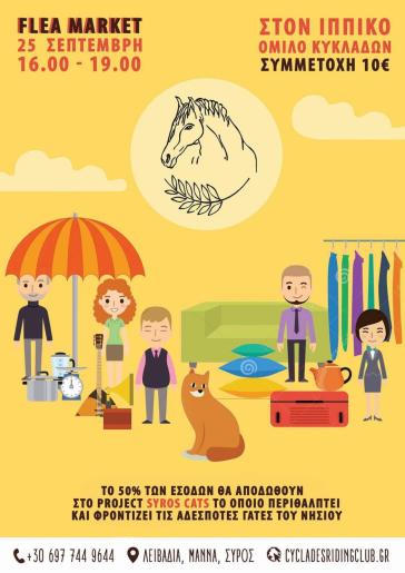 Flea market στη Σύρο 