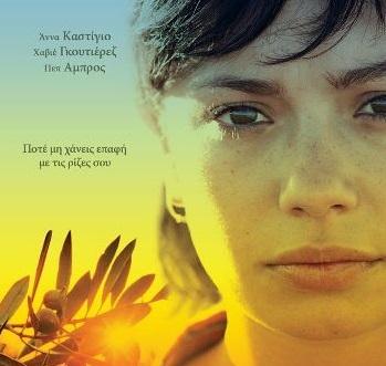 Προβολή ταινίας "Η Ελιά"