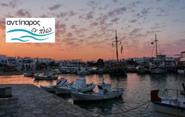 Νέο ΔΣ για τον Σύλλογο "Αντίπαρος εν πλω"