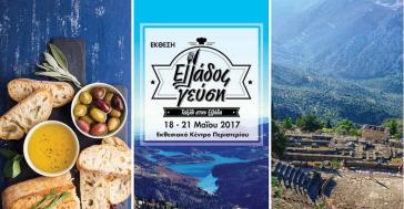 Στην έκθεση "Ελλάδος Γεύση" το Ν. Αιγαίο 