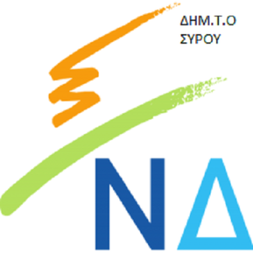 Συλλυπητήρια από τη ΔΗΜ.Τ.Ο. ΝΔ Σύρου στην οικογένεια Ν. Φωτεινιά 