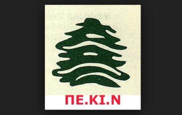 Εκλογοαπολογιστίκη συνέλευση της Περιβαλλοντικής Κίνησης Νάξου