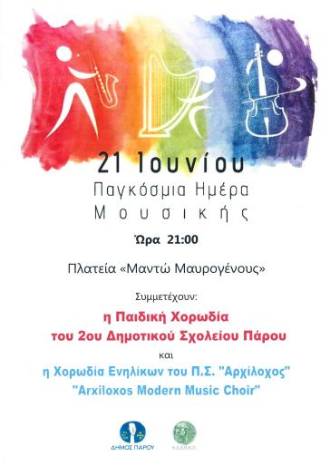 Παγκόσμια Ημέρα Μουσικής στην Πάρο 