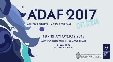 Το Athens Digital Arts Festival στο Μουσείο Κώστα Τσόκλη