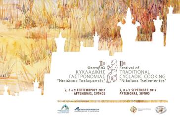 Εθελοντές για το 11ο Φεστιβάλ Κυκλαδικής Γαστρονομίας "Νικόλαος Τσελεμεντές"