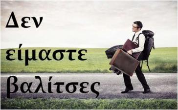 "Πάρτε μέτρα για τη σίτιση και στέγαση των αναπληρωτών"