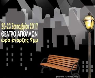 "Βρώμικες Ιστορίες" στο θέατρο "Απόλλων"