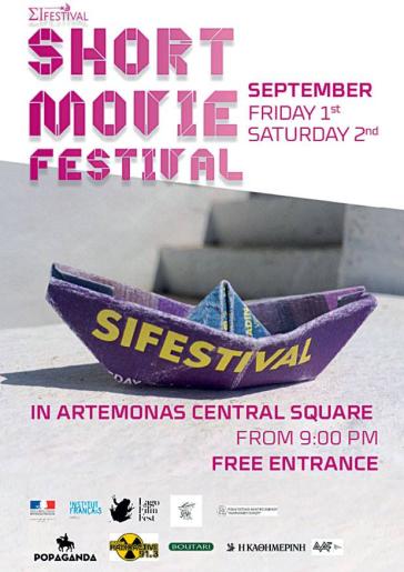 Προβολή ταινιών στην αυλή του Αγ. Κωνσταντίνου στη Σίφνο 