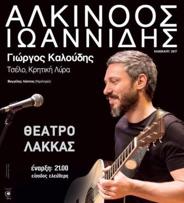 Ο Αλκίνοος Ιωαννίδης στη Μύκονο