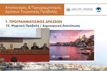 Συνεχής η “μάχη” της τουριστικής ανάπτυξης 