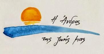 Το πλοίο που βουλιάζει