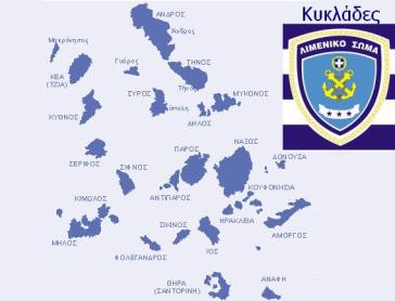 Διεξήχθη το 6ο ΔΣ της Ένωσης Προσωπικού Λιμενικού Σώματος Κυκλάδων