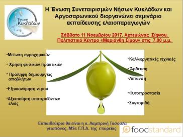 Εκπαίδευση ελαιοπαραγωγών Σίφνου 
