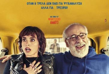 "Ο γιατρός έχει τρεχάματα"