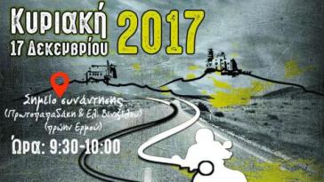 Αναβλήθηκε το 1ο Syros Island Road Trip