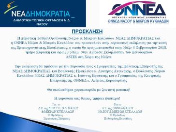 Κοπή πίτας για τη ΔΗΜ.Τ.Ο. Νέας Δημοκρατίας Νάξου και Μικρών Κυκλάδων