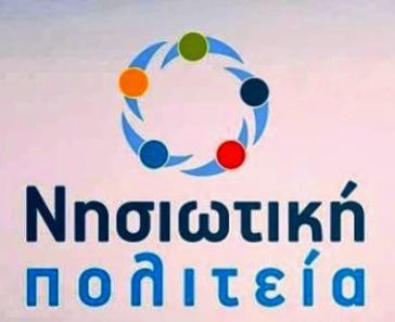 "Μήπως είναι μόνο για τα Καρναβάλια;" 