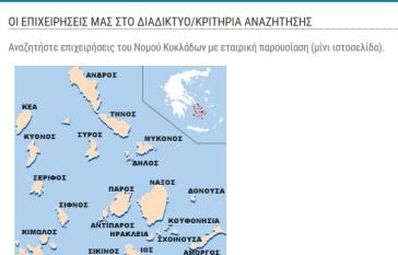 Δωρεάν προβολή στην πύλη του Επιμελητηρίου Κυκλάδων 