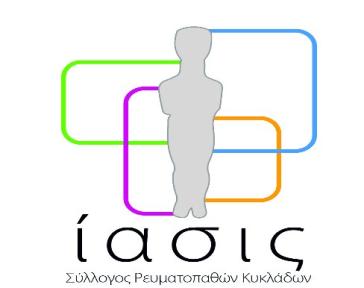 Νέο ΔΣ για τον Σύλλογο Ρευματοπαθών και Φίλων Κυκλάδων 