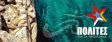 Ενημερωτική εκδήλωση γα τη διαχείριση των υδάτων 