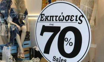 Εαρινές εκπτώσεις  