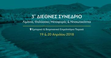 3ο Διεθνές Συνέδριο:  Λιμάνια, Θαλάσσιες Μεταφορές & Νησιωτικότητα