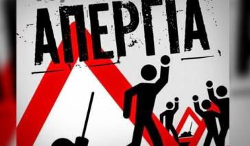 "Απάντησή μας, ο αποφασιστικός αγώνας"